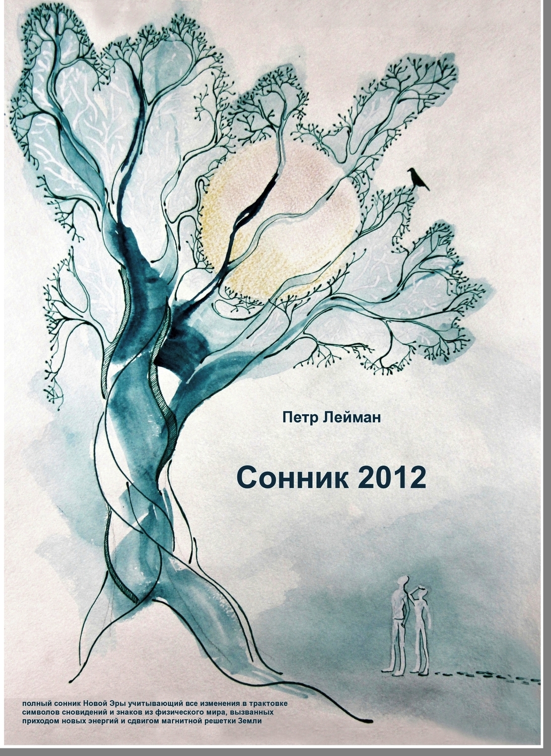 Сонник 2012 – Ознакомиться с книгой Сонник 2012